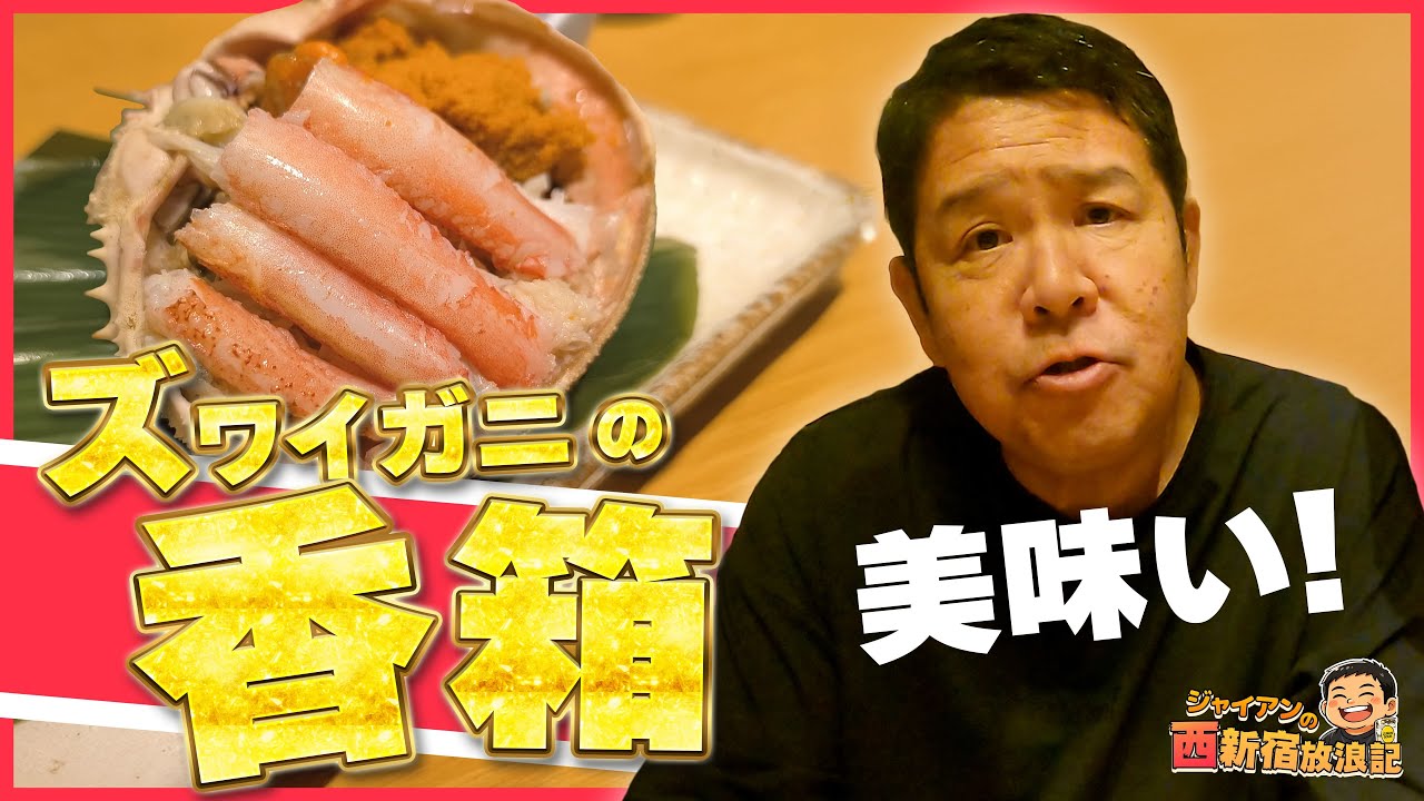#16 【海鮮づくし🦀】本格派海鮮居酒屋を堪能！【新宿で飲み歩き】【名店紹介】