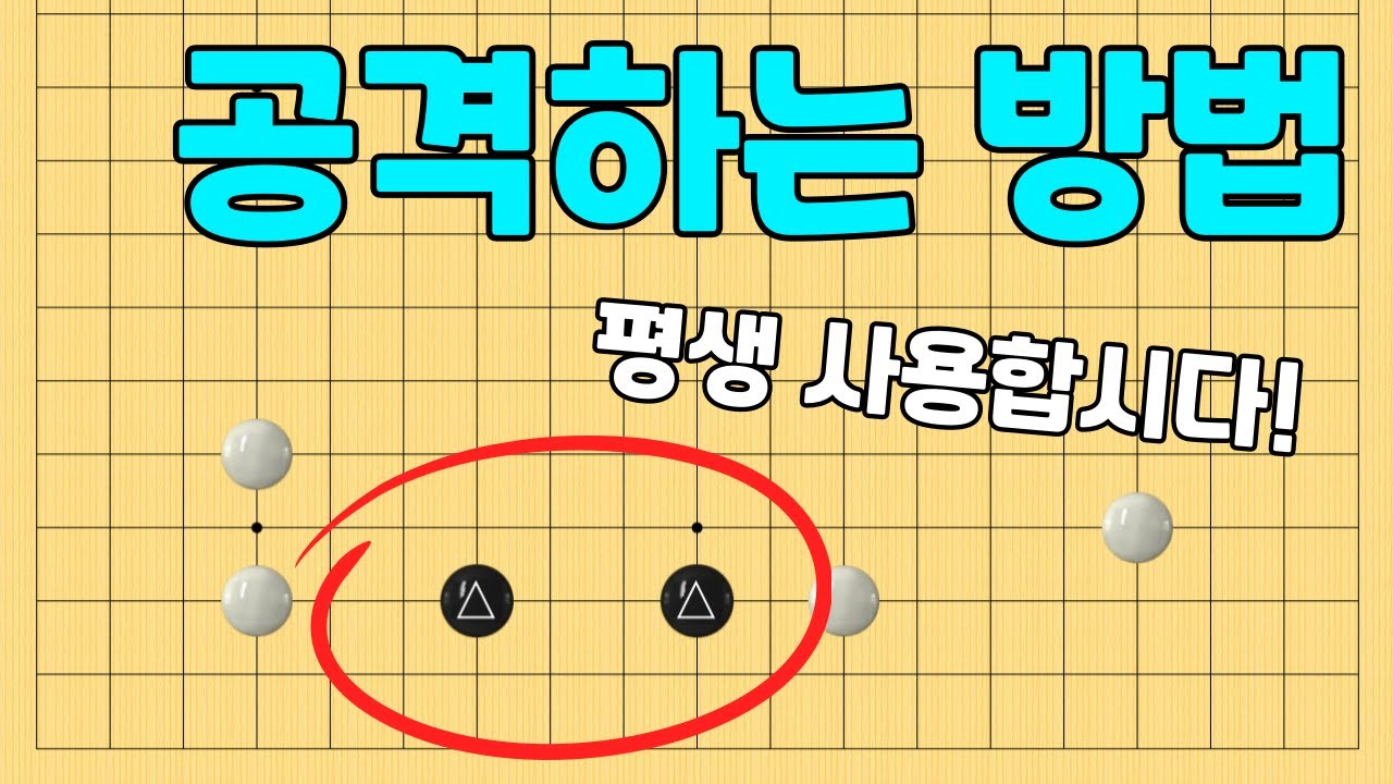 [초반50수] 평생 사용합니다!! 2점 공격 방법