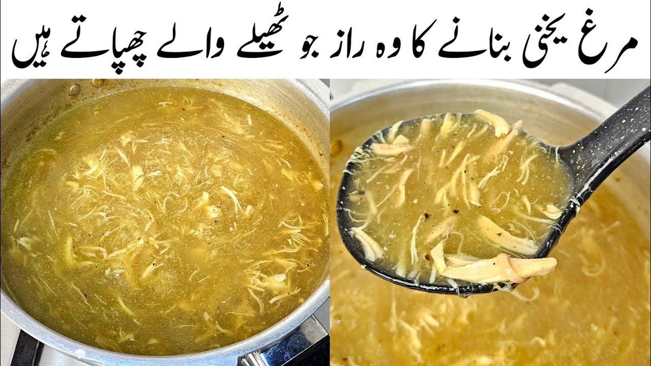 Murgh Yakhni Recipe Street Style by Samiullah Food Secrets l Chicken Yakhni l Soup Recipe