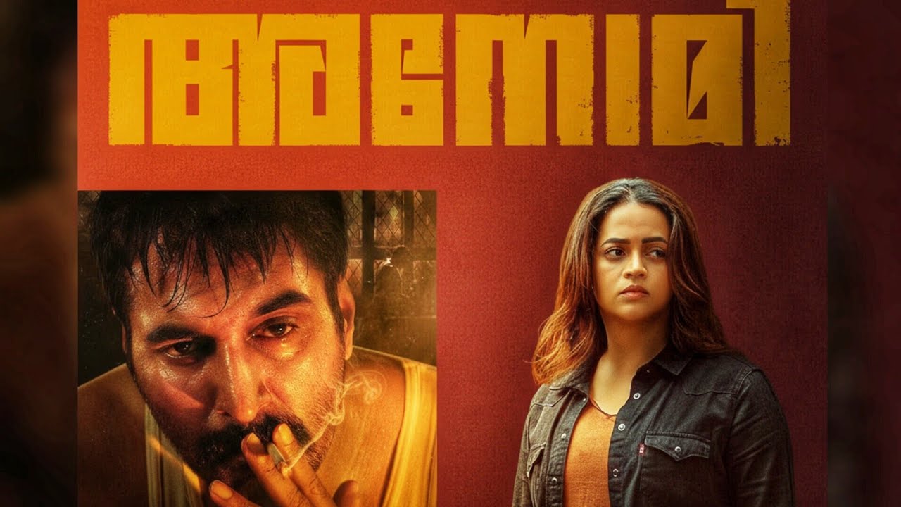 Anomie | അനോമി | Rahman | Bhavana | Science Fiction | Riyas Marath | 
