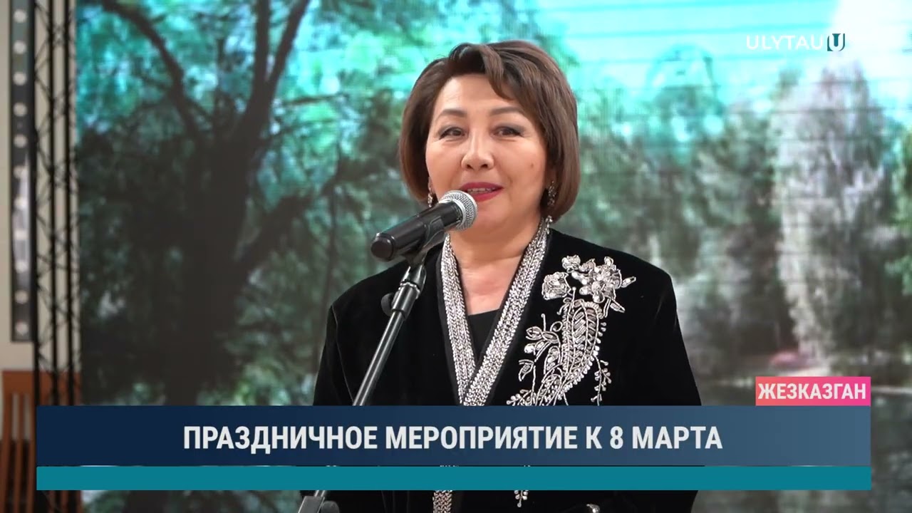 ПРАЗДНИЧНОЕ МЕРОПРИЯТИЕ К 8 МАРТА