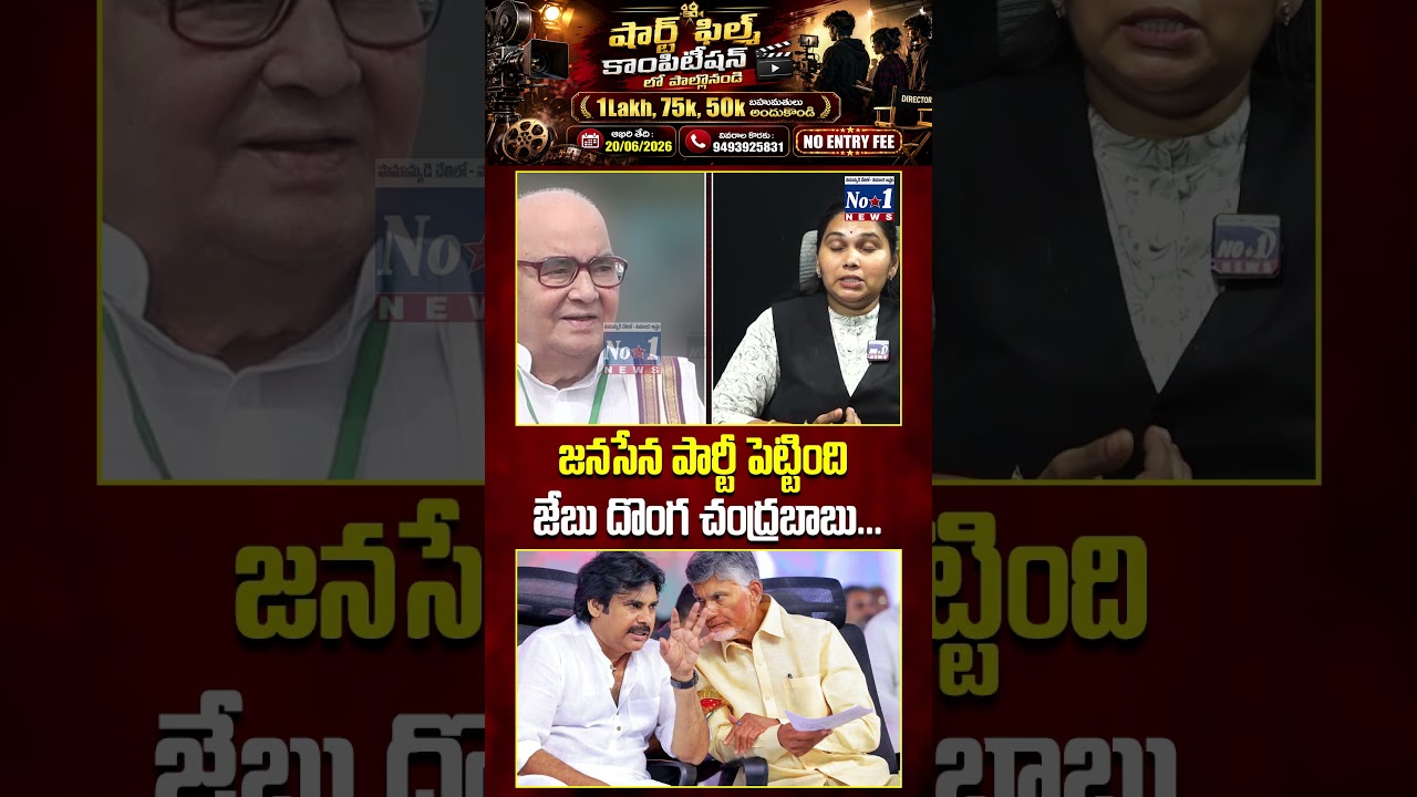 &ldquo;జనసేన పార్టీ పెట్టింది చంద్రబాబేనా?&rdquo; 😮 #JanaSena #ChandrababuNaidu #PawanKalyan