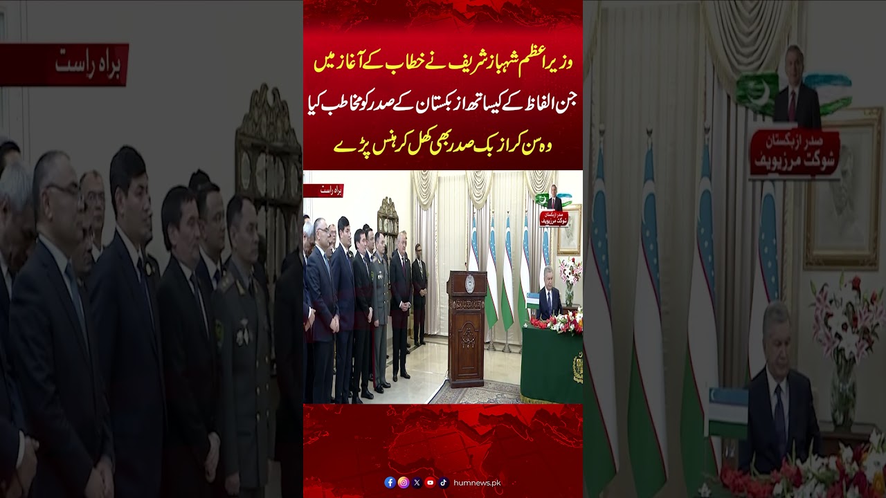 Watch: PM Shehbaz Sharif&rsquo;s Speech That Made the Uzbek President Smile |Hum News |Pakistan-Uzbekistan