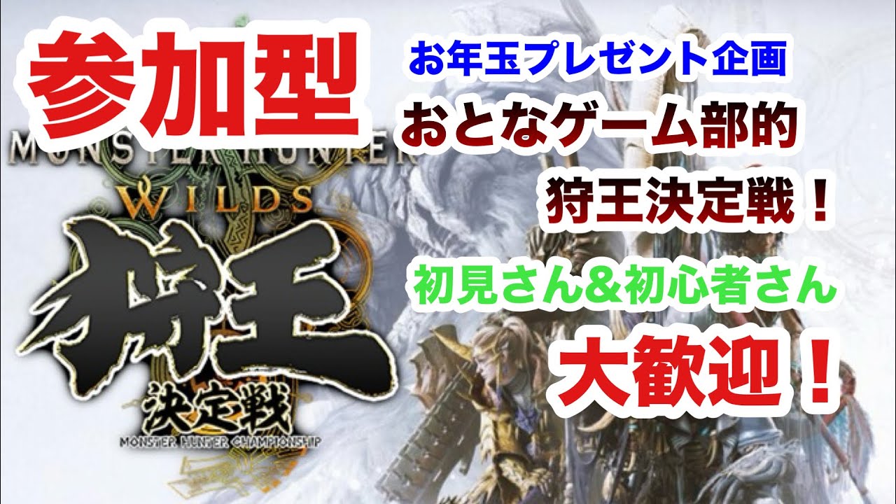 【モンハンワイルズ】PS5 #281 昼活モンハン！ 参加型配信