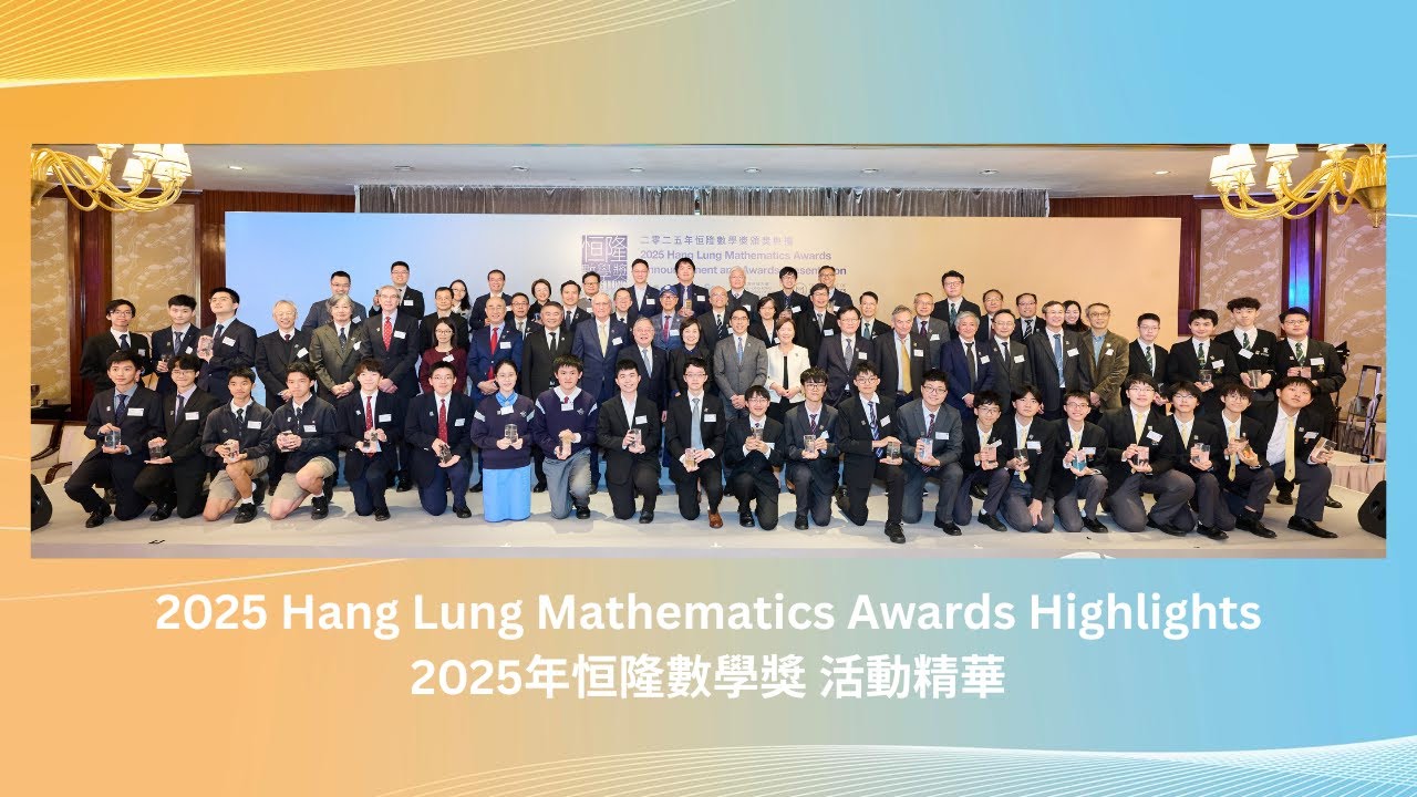 2025 Hang Lung Mathematics Awards Highlights