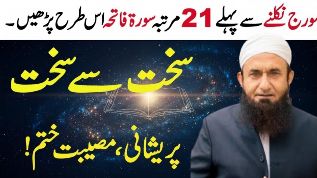 Surah Fatiha Rozana 21 Martba Parny ke fiyde || Surah Fatiha ki Fazilat || Wazifa for Problems