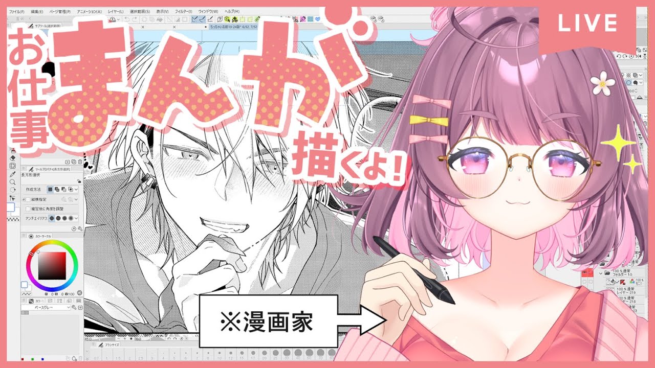 【漫画】お仕事漫画描いてくよ！【新人Vtuber】