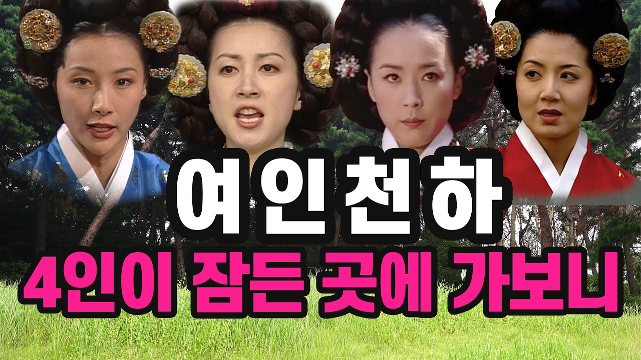 가장 존재감 없는 여인이 최후의 승자가 되었다!