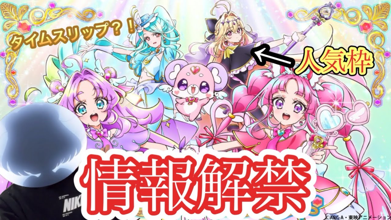 現代から過去にタイムスリップ？！「『名探偵プリキュア！』がついに情報解禁！！