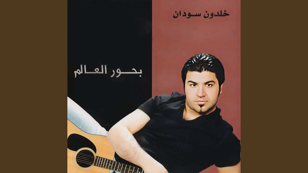 Bohour Al Aalam