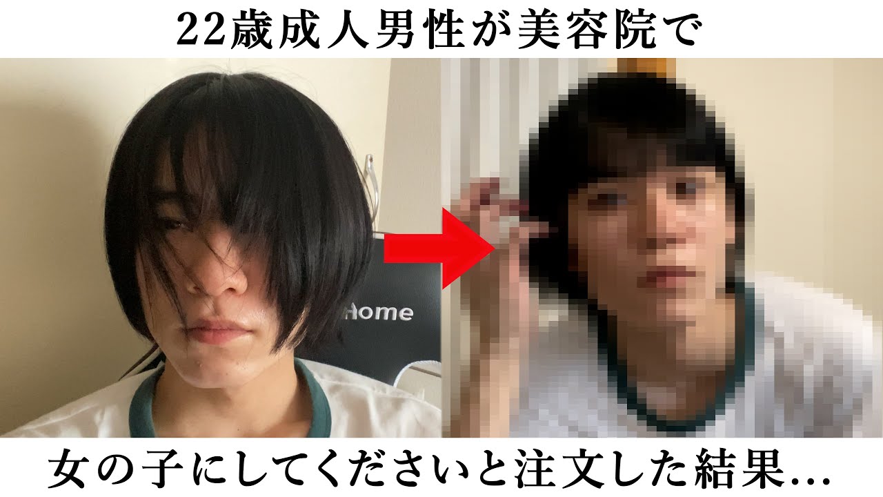 【恐怖】22歳男性が美容院で「女の子みたいな髪型にしてください」とお願いした結果...
