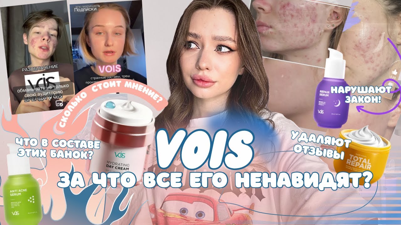 ВОЙС КУПИЛИ ВСЕХ | лечат акне или нарушают закон? vois
