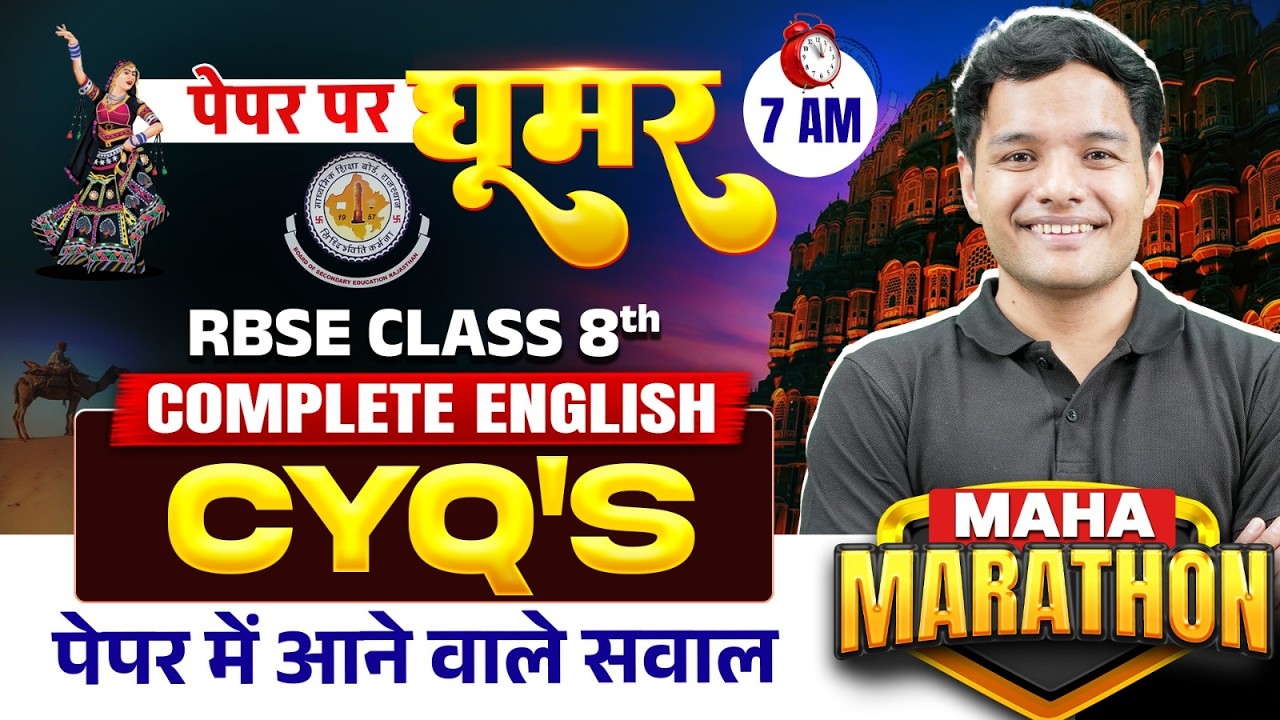 RBSE Class 8th English🔥 | CYQs Maha Marathon | Complete Board Exam Revision 2026 🔥| RBSE Wallah 8th