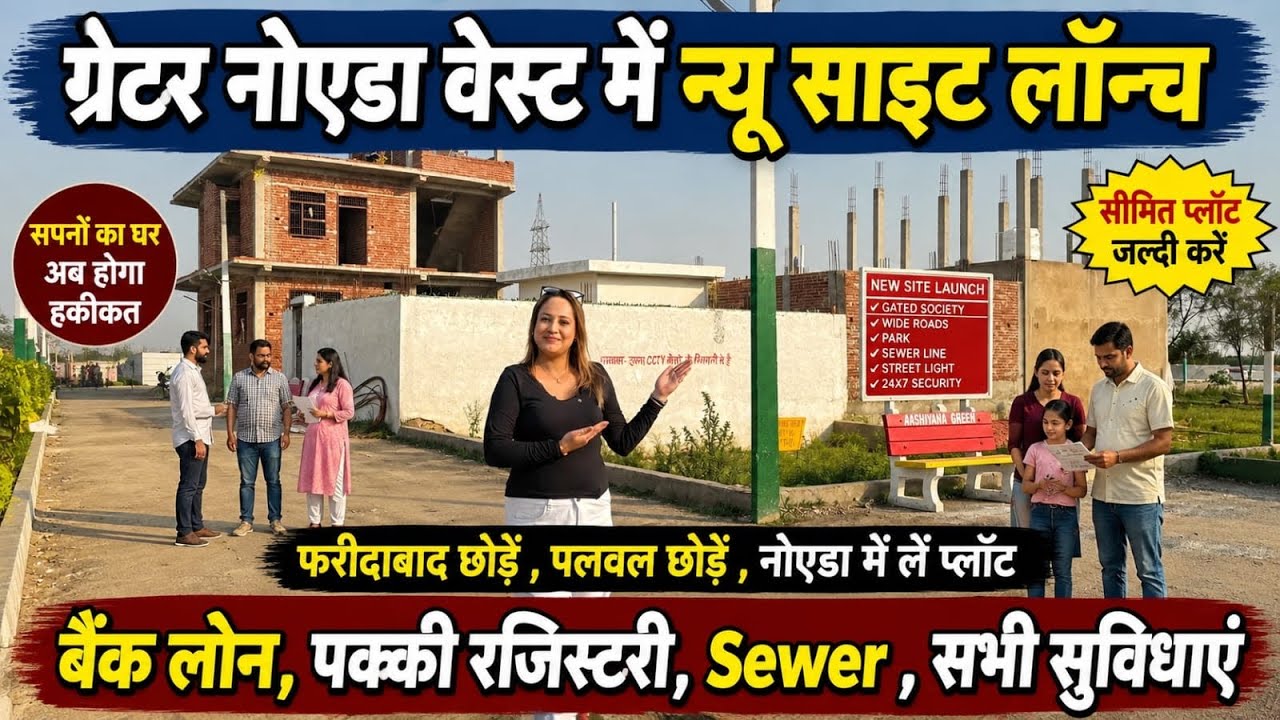 नोएडा में गेटेड सोसाइटी लाँच 🔥Plot in Greater Noida West | Near Gaur Chowk | Plot For Sale in Noida