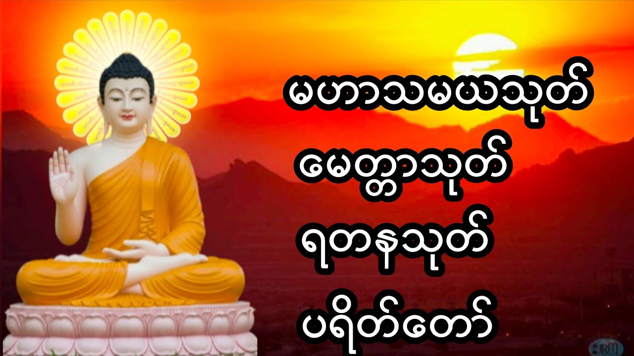 #မဟာသမယသုတ်