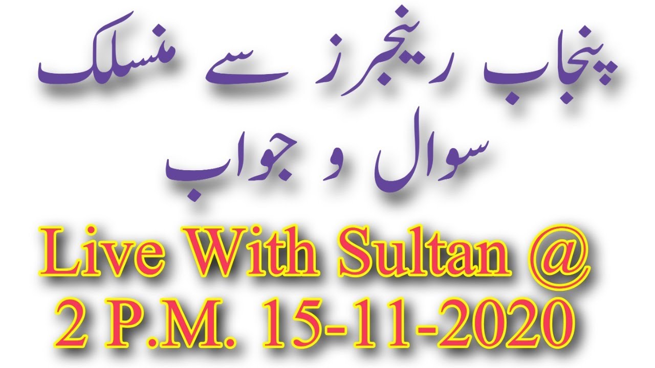 Punjab Rangers Q & A | Pakistan Rangers Punjab Jobs 2020 Live Session | Sultan Sulahudin |Thanks All