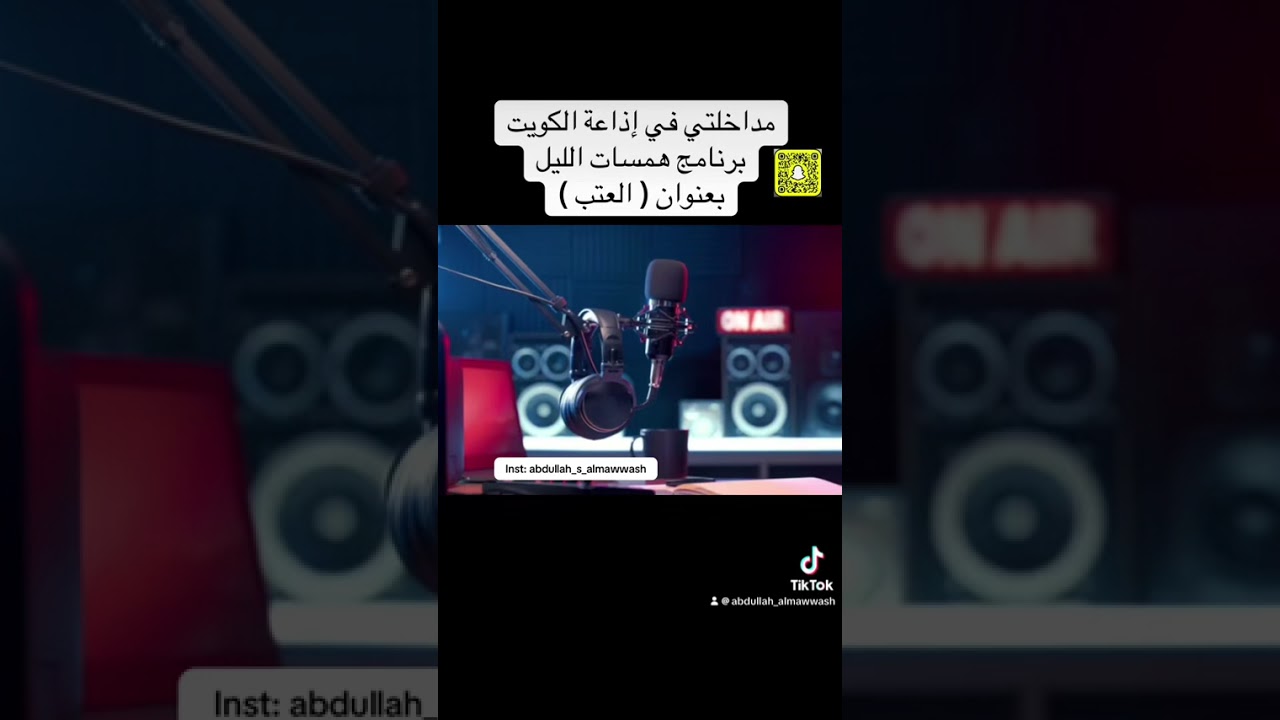 المستشار التدريبي الأسري والنفسي عبدالله صالح المواش بإذاعة الكويت برنامج