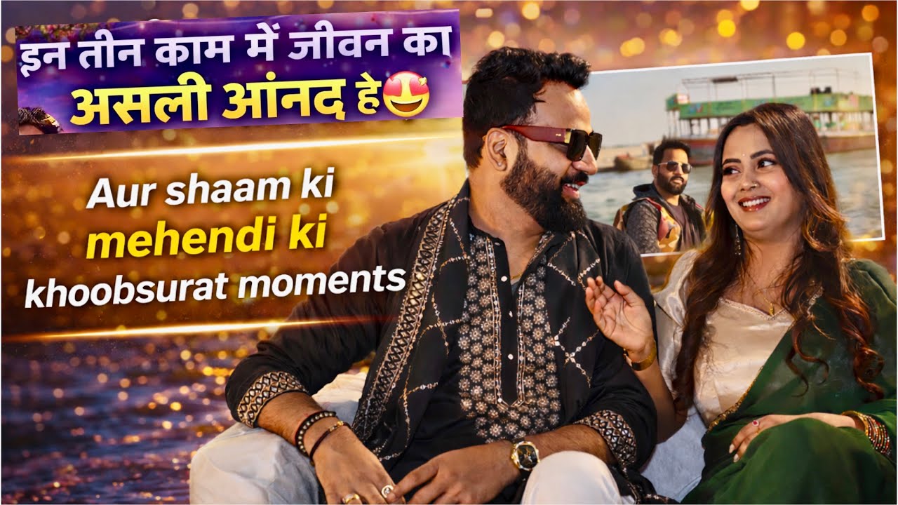 ये है जीवन का असली आनन्द | Vlog | Ganga Snan, Street Food & Mehendi Night Vibes 🕉️ | सौरभ रॉयल vlog