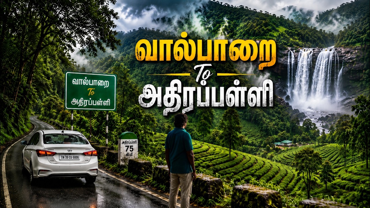 Athirappilly Water Falls Trip 2025 I Valparai to Athirapally Falls Road Trip I அதிரப்பள்ளி சுற்றுலா