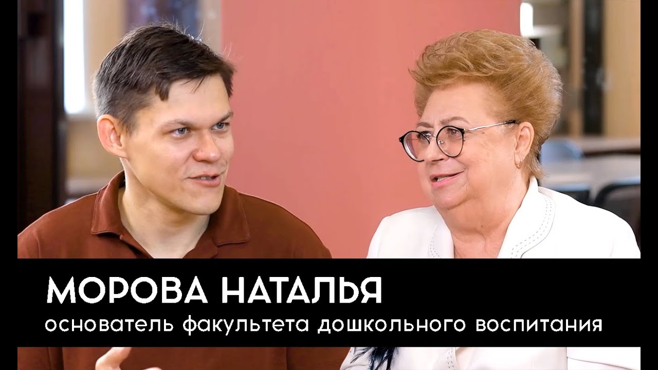 Наталья Морова | Основатель факультета дошкольного воспитания