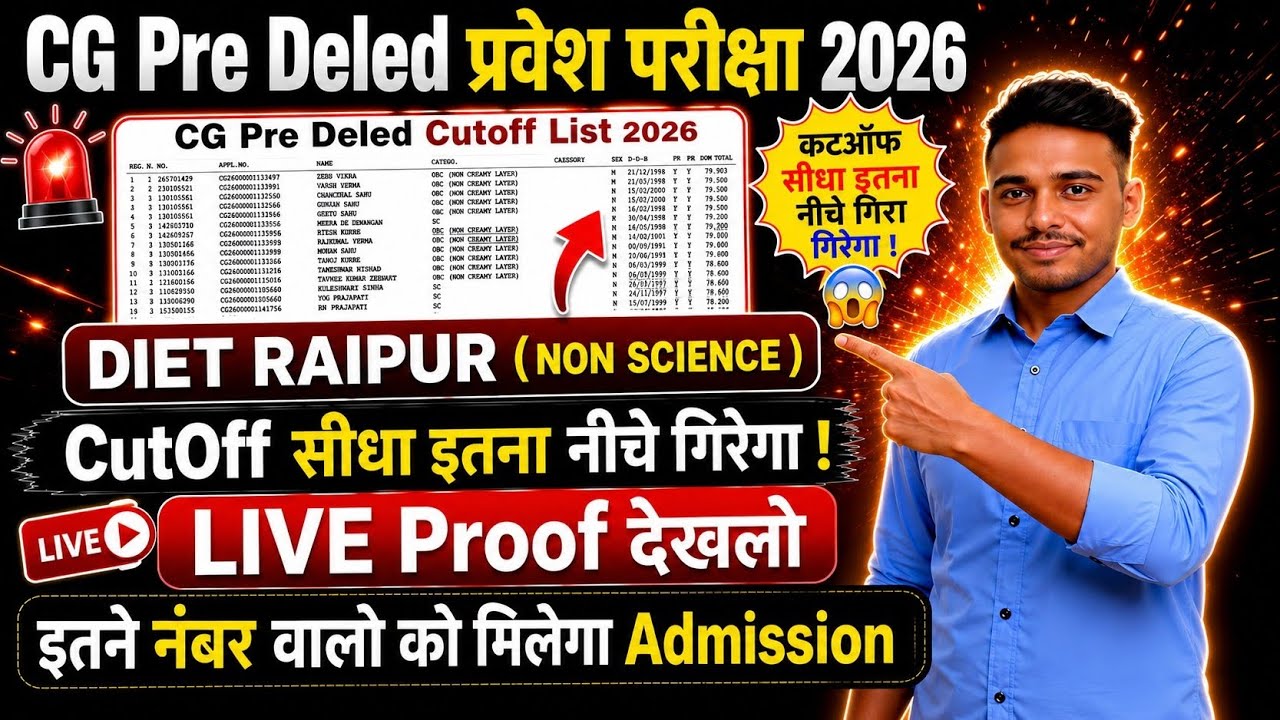 CG Pre Deled Counselling 2026 | CG Pre Deled Cut Off 2026 | CG Pre Deled Counselling date 2026