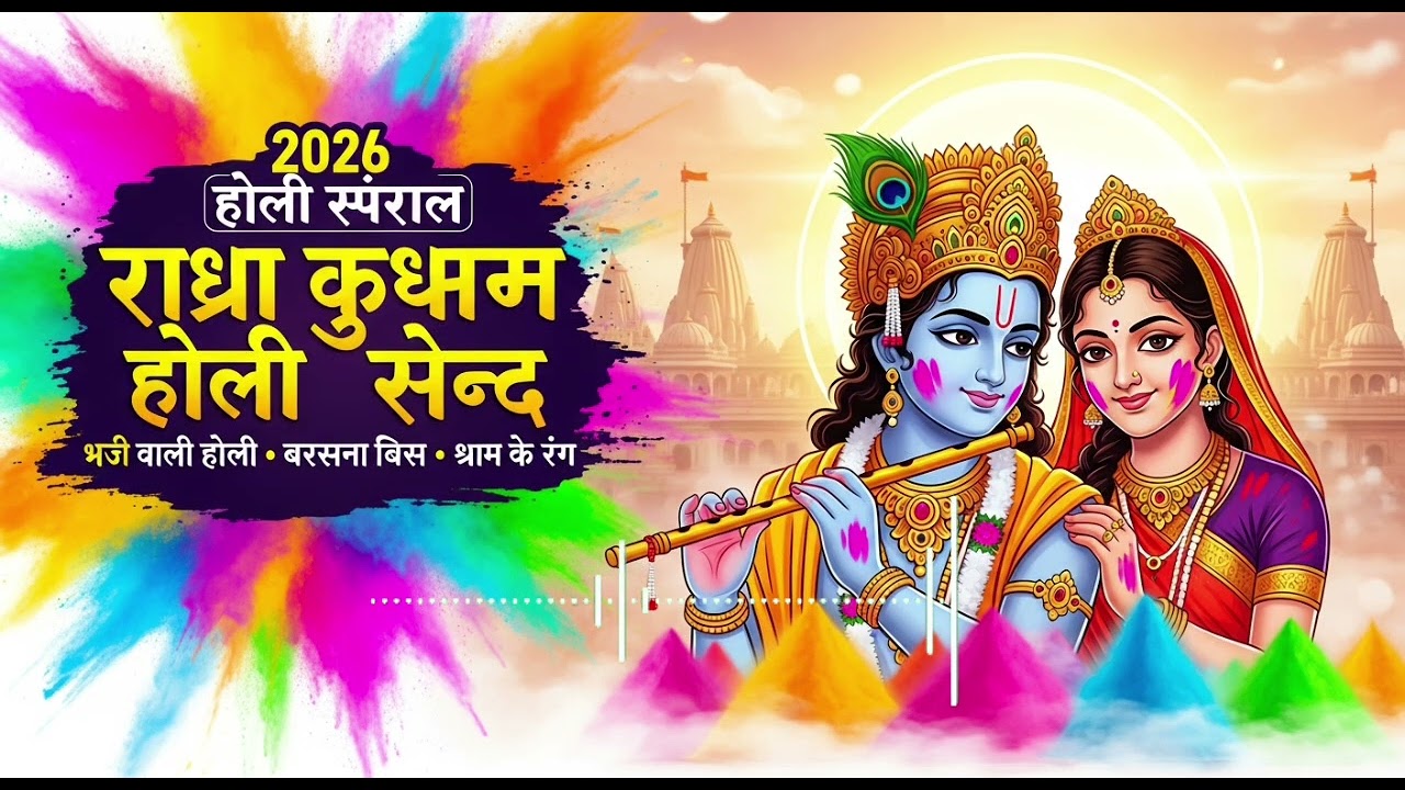 Holi songs // Radha Krishna Holi songs // bhajan Radha Krishna Holi songs 🎶🎵