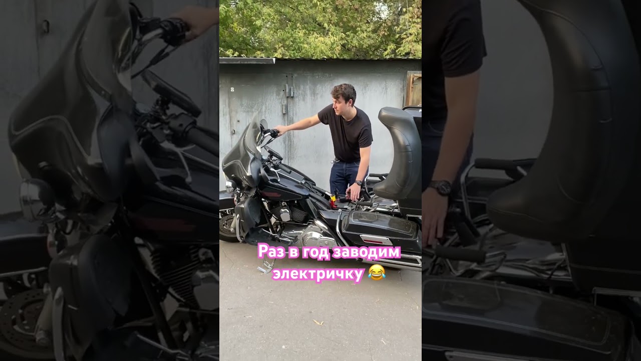 Заводим электричку после года простоя #harleydavidson #hd #electraglide