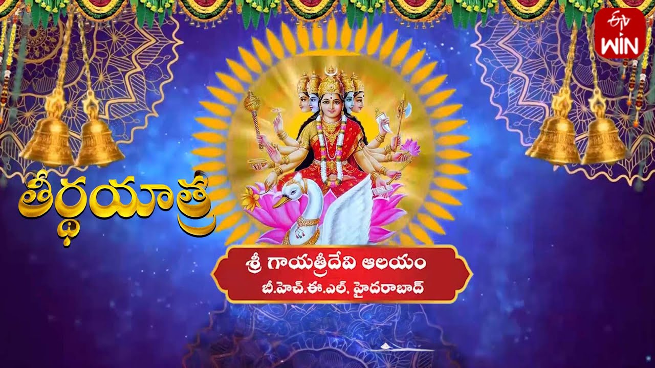 Sri Gayatri Devi Temple, BHEL - Hyderabad | Teerthayatra | 2nd July 2024 | Full Episode | ETV Life