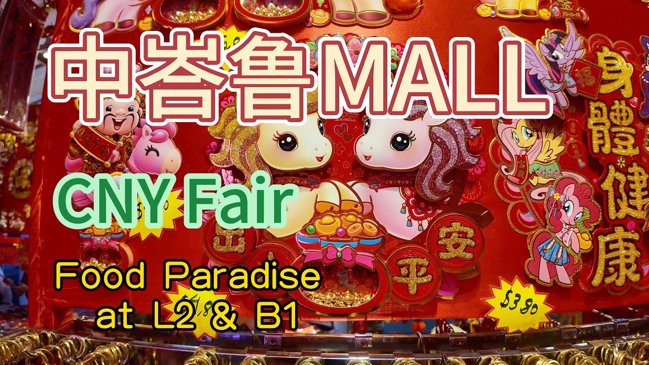 Tiong Bahru Mall & CNY Fair 1月21日