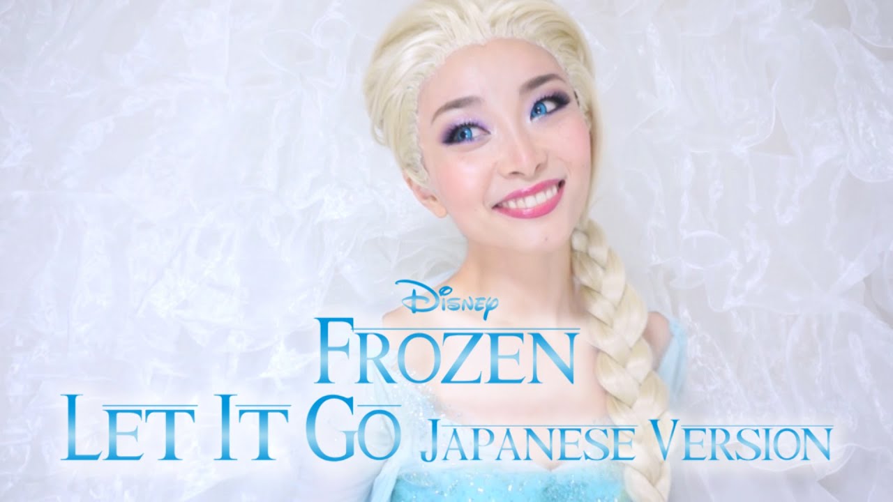 【口パク】アナと雪の女王『レット・イット・ゴー』 Disney's Frozen: Let It Go [Japanese ver.]