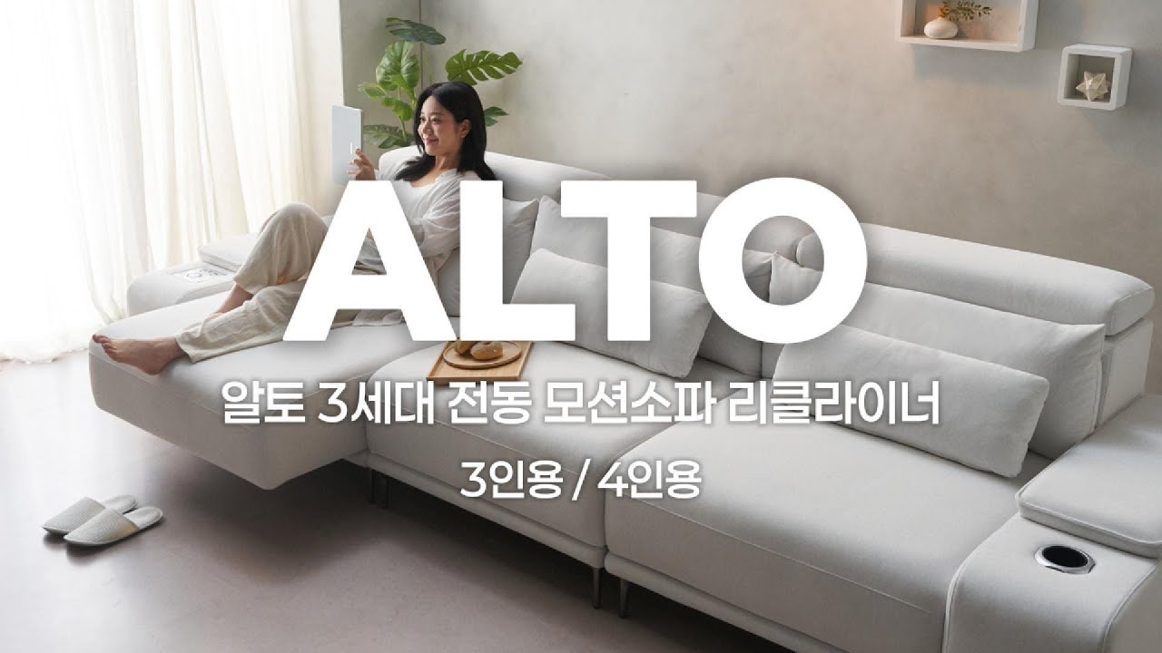 에보니아 알토 모션소파 전동 슬라이딩 리클라이너 #에보니아 #알토소파 #모션쇼파 #리클라이너 #공간활용
