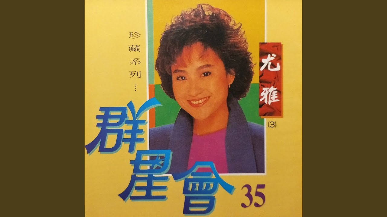 人兒不能留