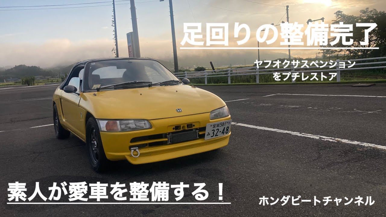 愛車HONDAビート「やっとビートに乗れました」