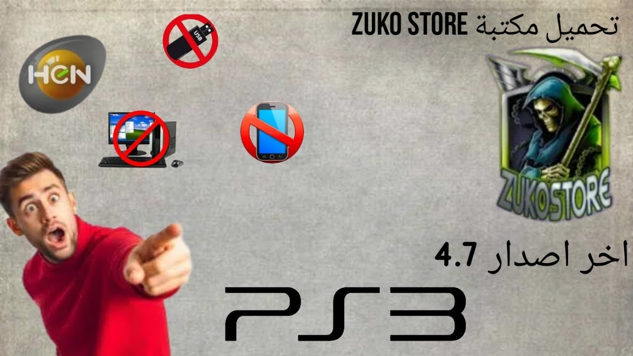 تحميل مكتبه Zuko store pro edition سوني 3 