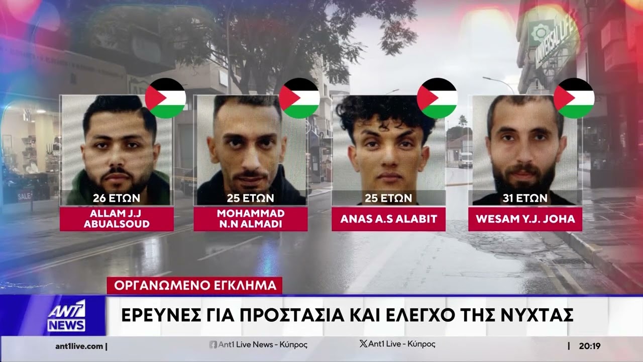 Οργανωμένο έγκλημα: Απανωτές συσκέψεις προς αναζήτηση λύσεων