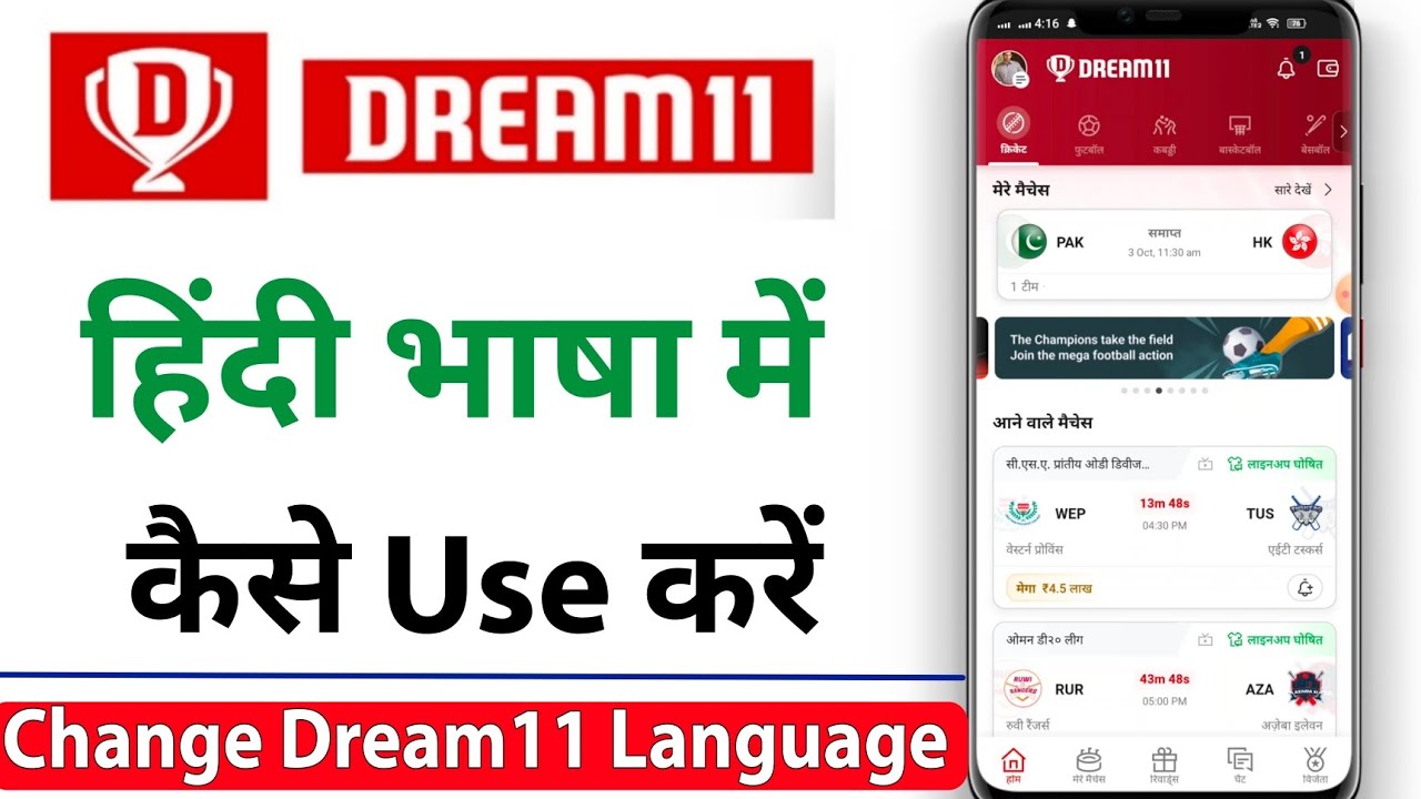 How to change language in dream11 | Dream11 app hindi mein kaise karen | Dream11 hindi