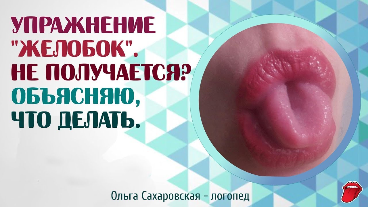 Артикуляционная гимнастика и дизартрия. Как научить ребенка упражнению  