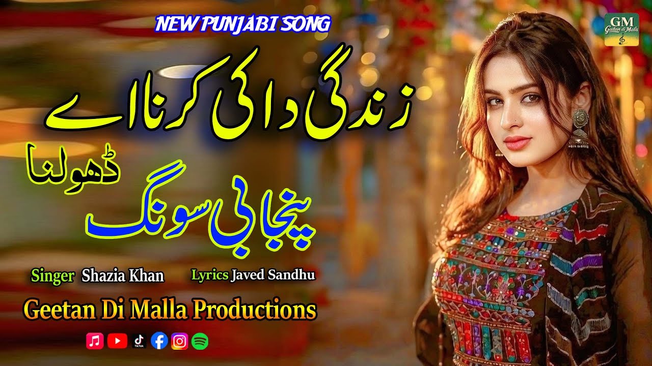 Zindgi Da Asan Ki Krna Dholna |زندگی دا اساں کی کرنا اے | New Punjabi Sad Song | Lyrics Javed Sandhu