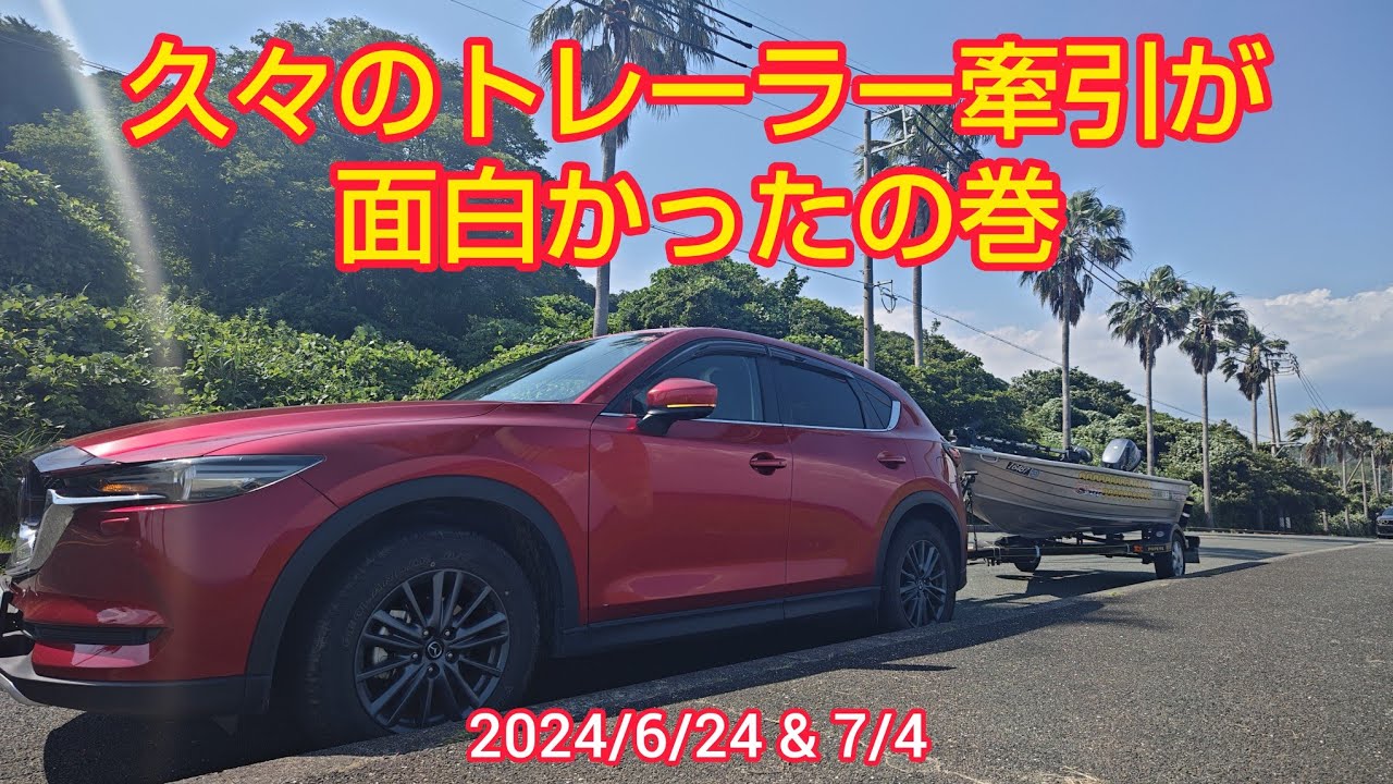 久々のトレーラー牽引が面白かったの巻【ボートトレーラー】 #牽引 #トレーラー #ブラックバス #バス釣り #バスフィッシング #ヤマハ #YAMAHA