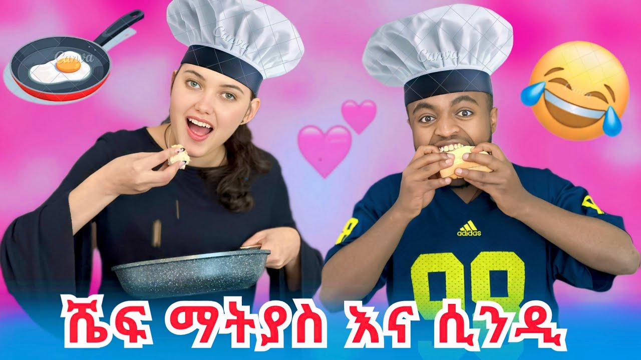!! አዲስ ፕሮግራም ጀምረናል  ( M-S KITCHEN ) !!