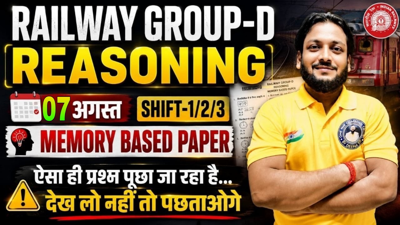 07 तारीख के Exam पर आधारित Reasoning | Railway Group D 2026 | Group D Exam 2026 | By Deepak Sir