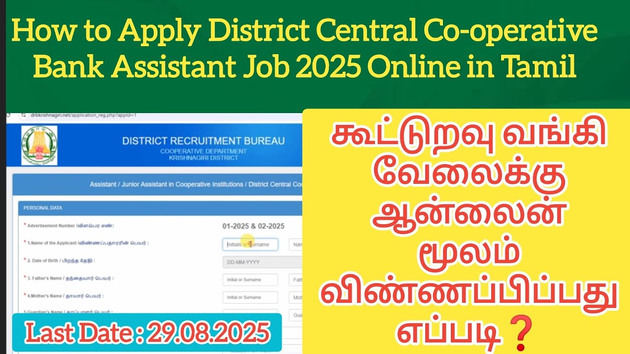 How to Apply District Central Co-operative Bank Assistant exam 2025 Online in Tamil | DDCC Bank
