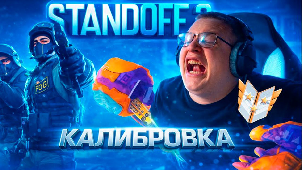 ПЯТЁРКА ОТКАЛИБРОВАЛСЯ в STANDOFF 2 - СОЮЗНИКИ, (скандал с тимейтом в стендофф 2)
