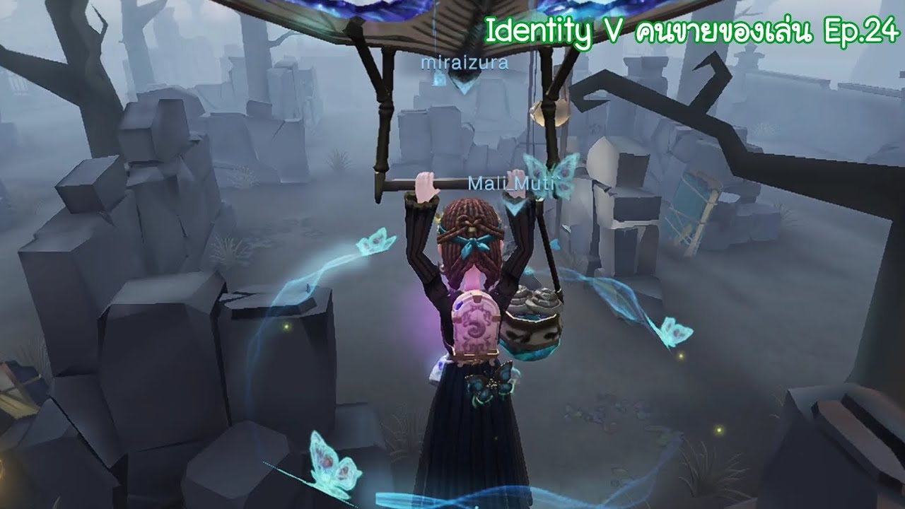 Identity V คนขายของเล่น (รีวิวเครื่องประดับผีเสื้อลานสปริง) Ep.24