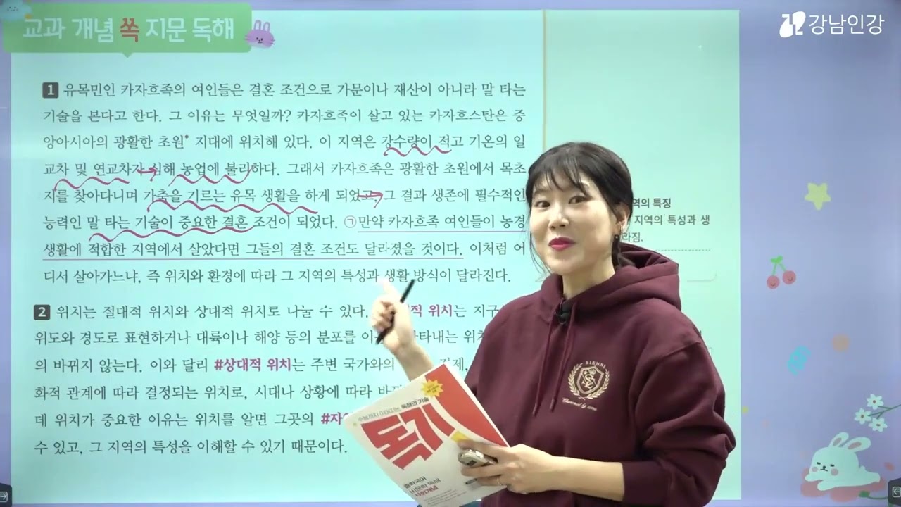 [강남인강] 독기 중학국어 비문학 독해 (사회개념) [2022개정] 1강 맛보기 박세경 선생님