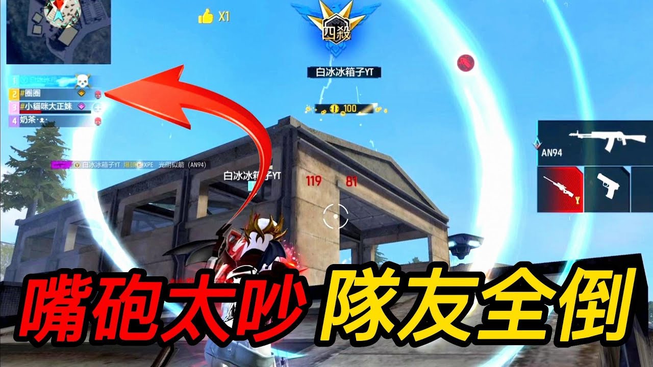 【Free Fire】隊友一直倒怎麼不找找自己問題🙄 我的ACE啊啊啊😖💔
