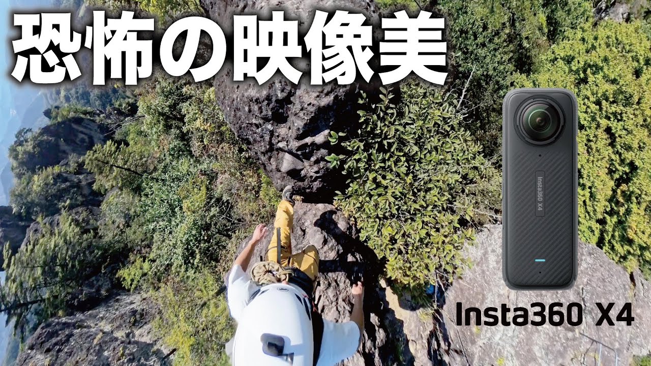 【Insta360】恐怖の映像が撮れるアクションカメラ！