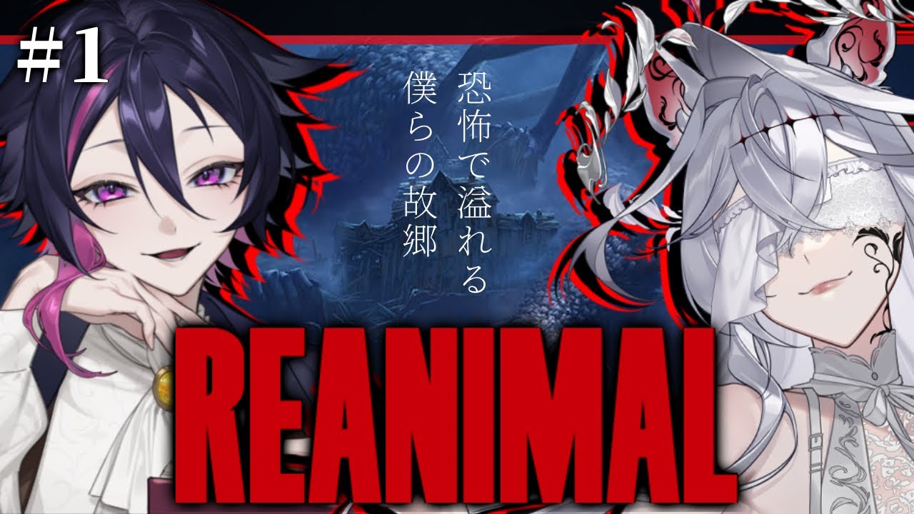 〖#REANIMAL〗遂に発売の新作ホラゲー！故郷の島には恐怖が潜む😱《クランルージュ視点》