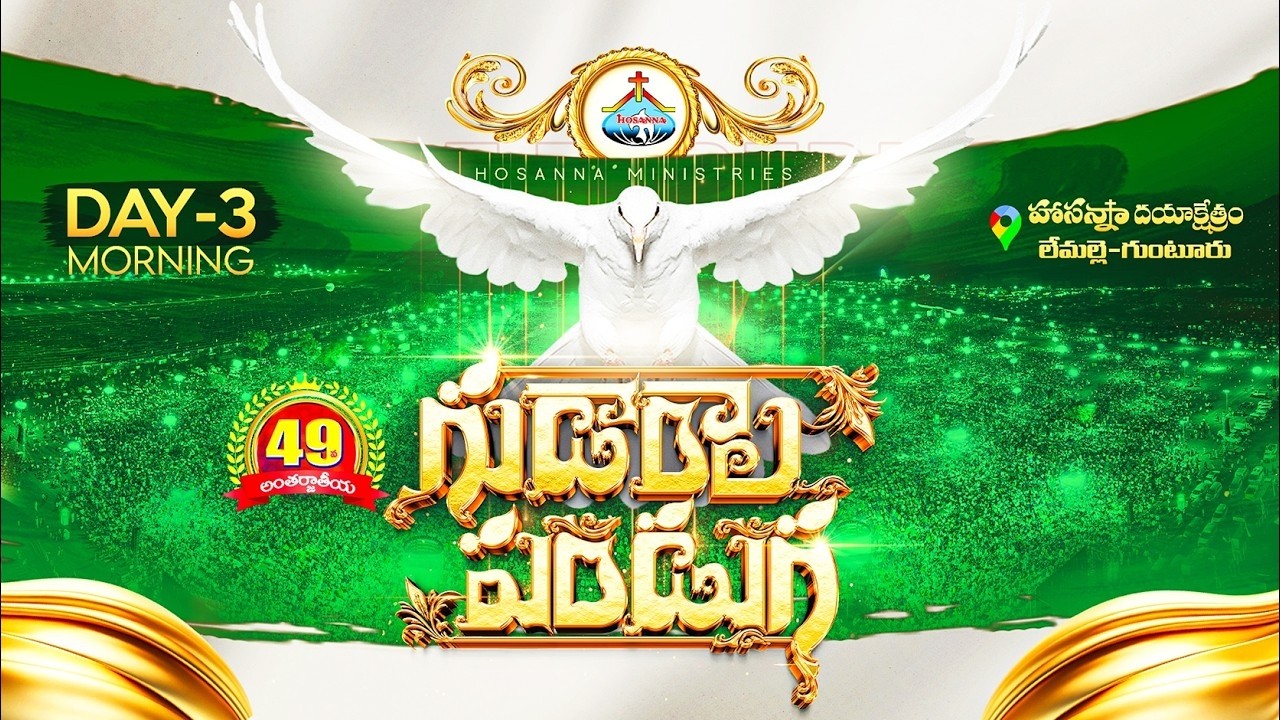 🛑7-3-2026 || 49వ గుడారాల పండుగ ॥ DAY-3 MRNG HOSANNA MINISTRIES 49th FEAST OF TABERNACLES || #live