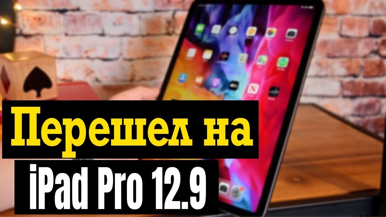Перешел с iPad Pro 11 на iPad Pro 12.9, стоит ли?